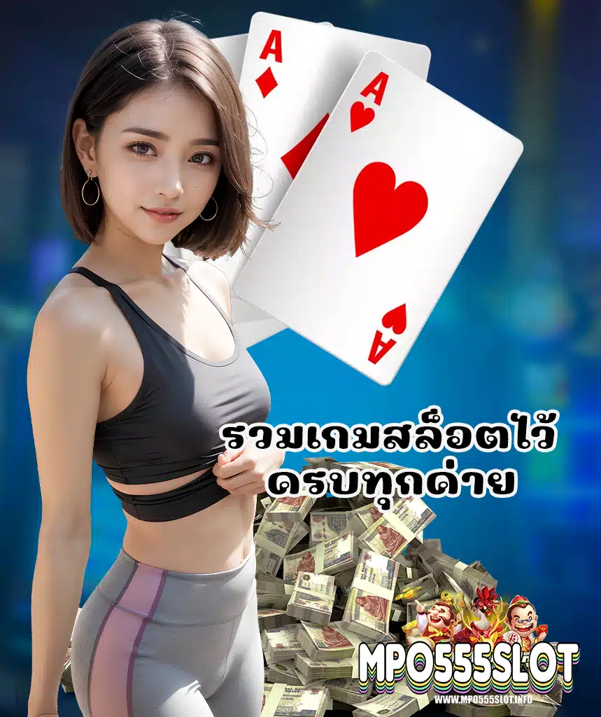 mpo555slot ระบบออโต้